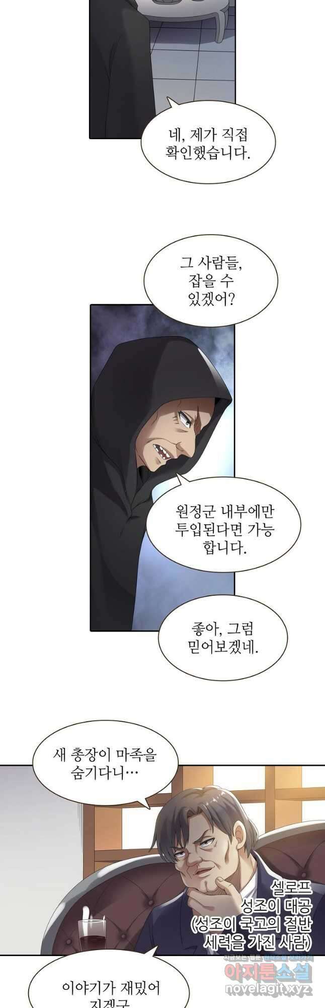 무기가게 사장님 141화 17