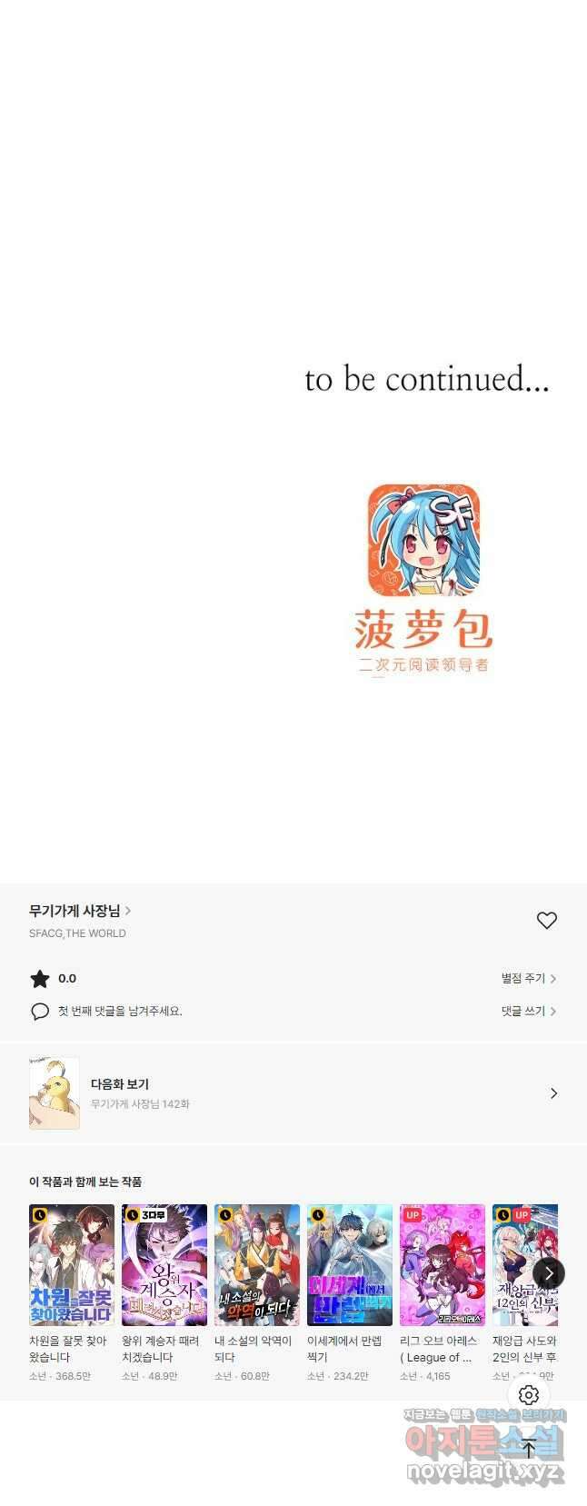 무기가게 사장님 141화 32