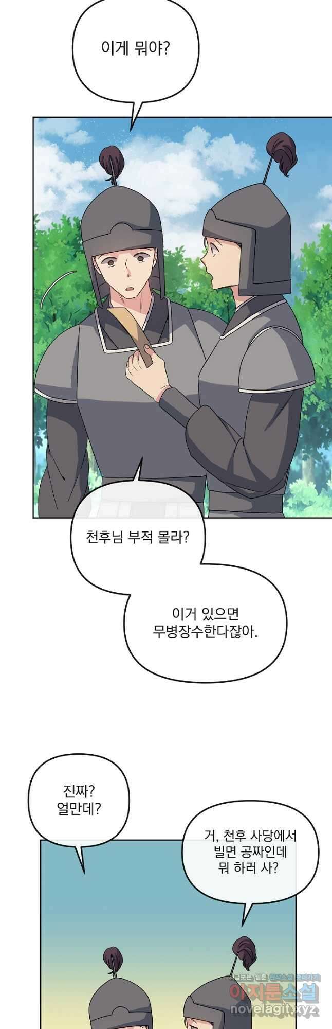 황후 위목화 183화 4