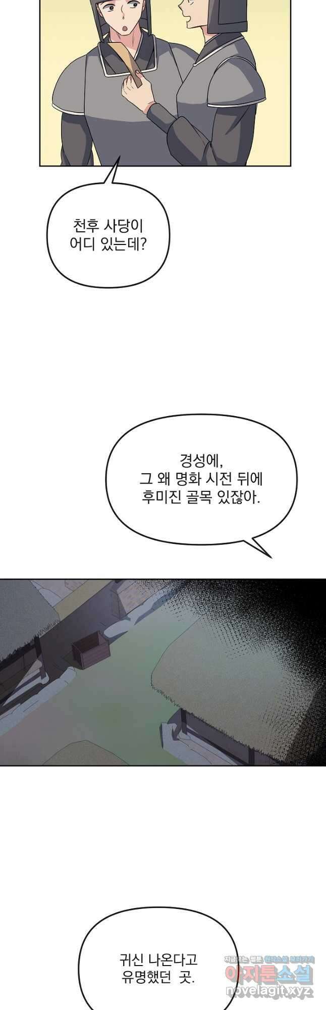 황후 위목화 183화 5