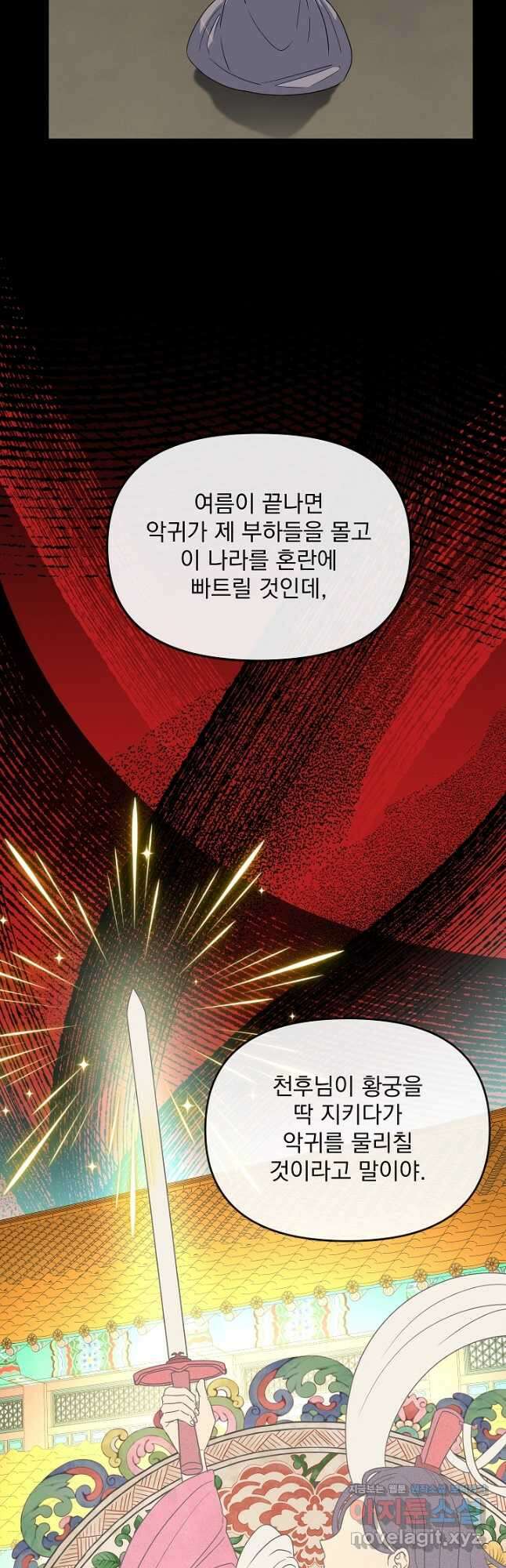 황후 위목화 183화 7