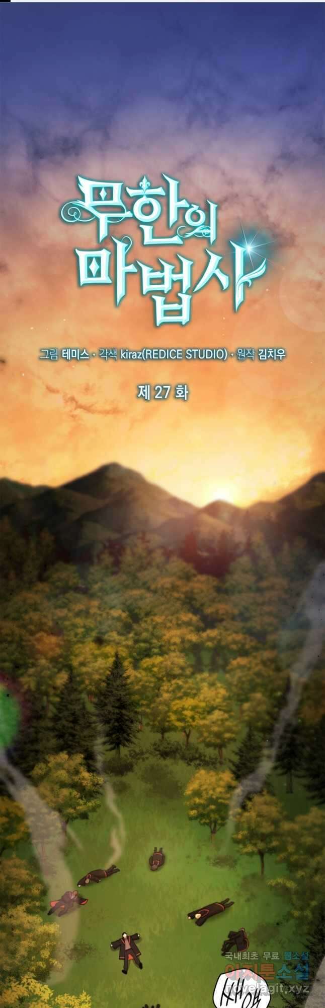 무한의 마법사 27화 1