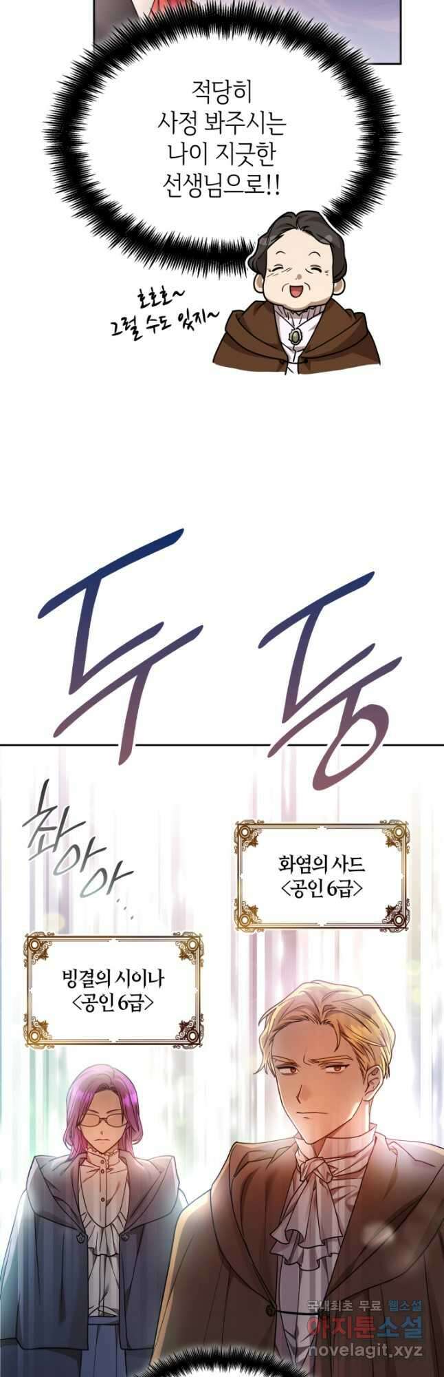 무한의 마법사 27화 12