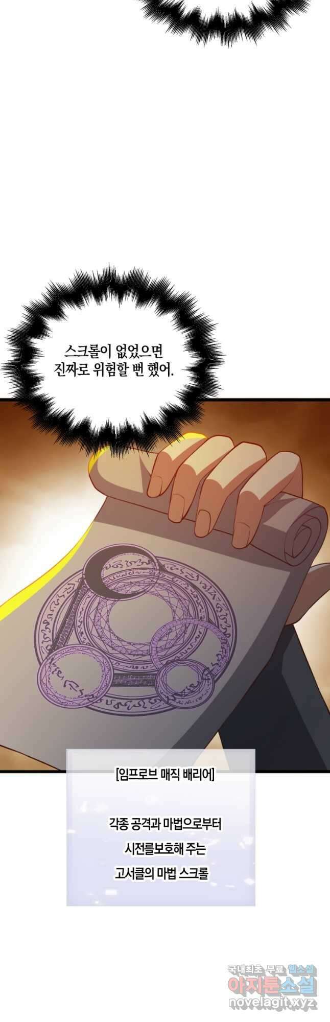영주님의 코인이 줄지 않음?! 87화 9