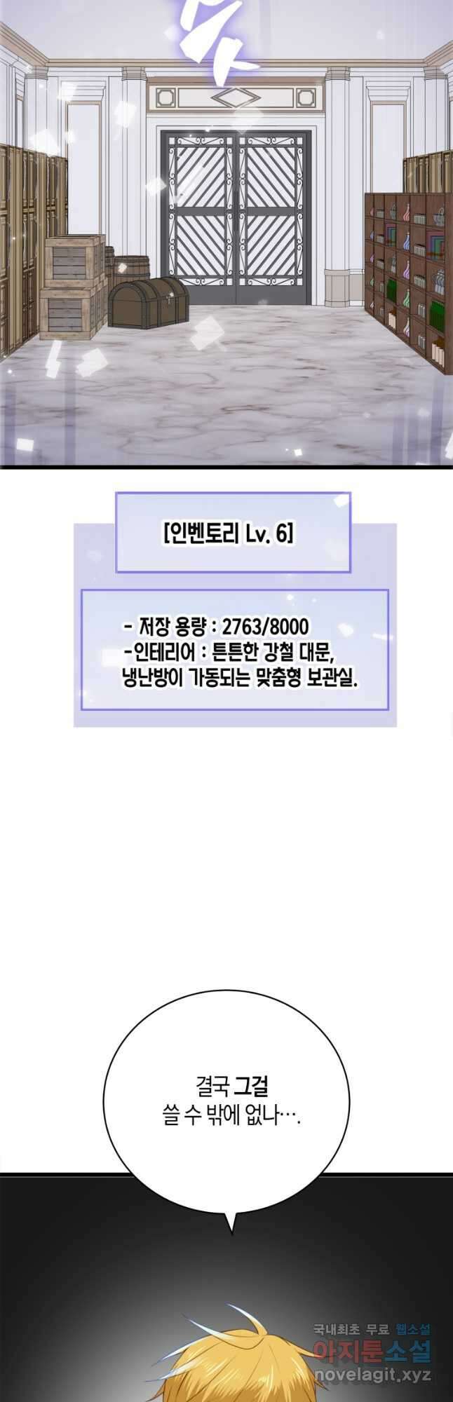 영주님의 코인이 줄지 않음?! 87화 12