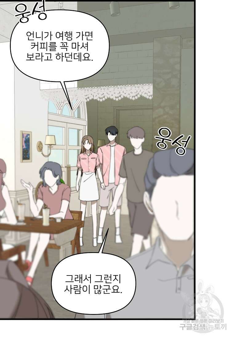 나의 마지막 공주를 위하여 외전 2화 3