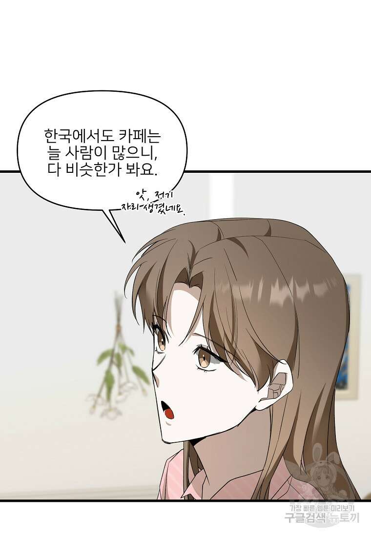 나의 마지막 공주를 위하여 외전 2화 4