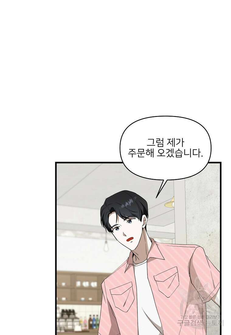 나의 마지막 공주를 위하여 외전 2화 5
