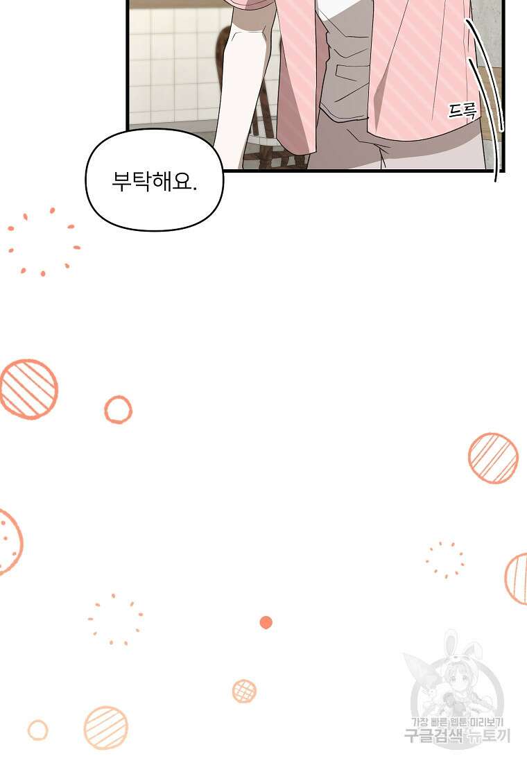 나의 마지막 공주를 위하여 외전 2화 6