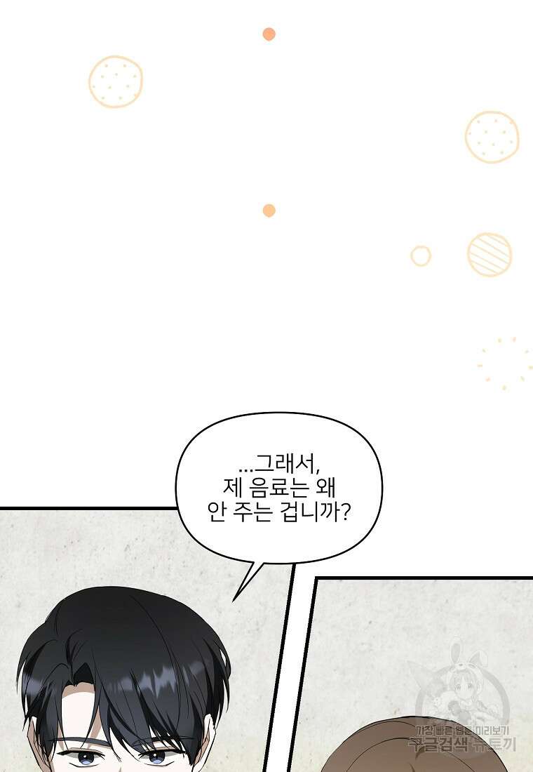 나의 마지막 공주를 위하여 외전 2화 7