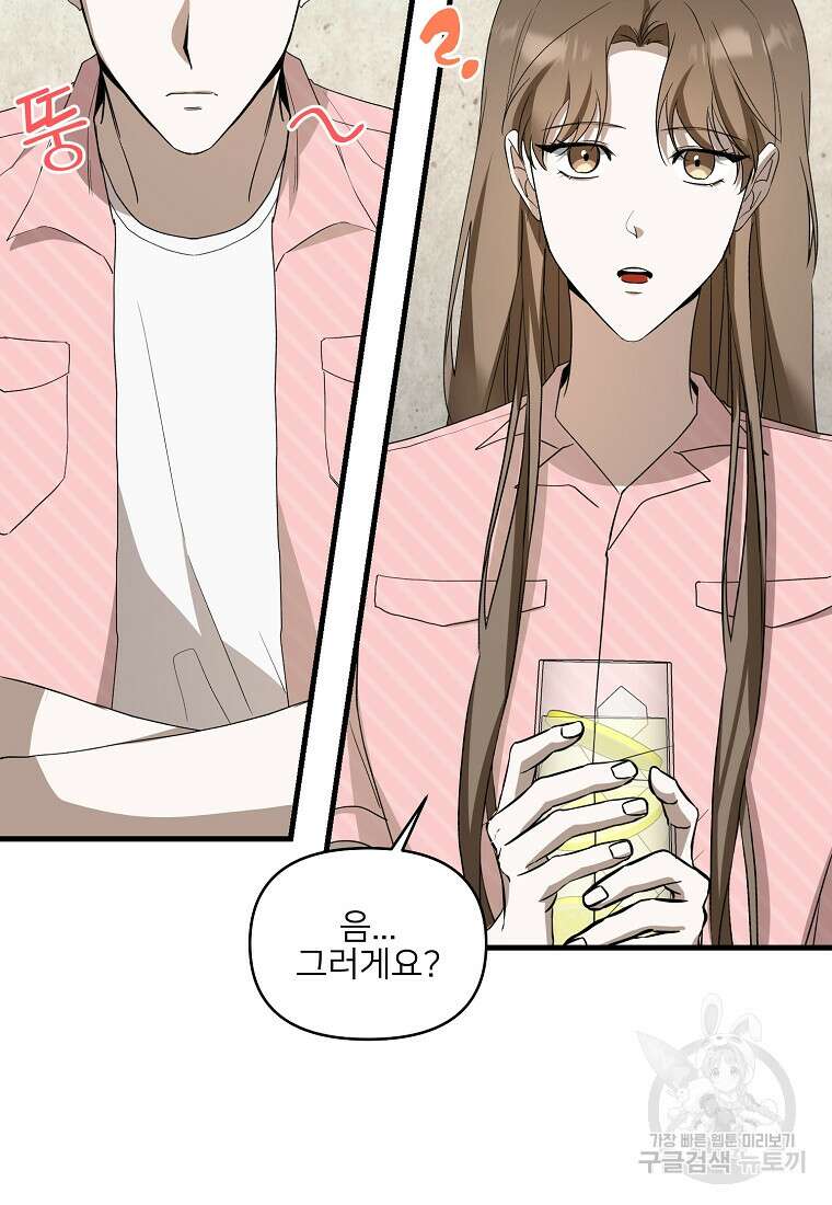 나의 마지막 공주를 위하여 외전 2화 8