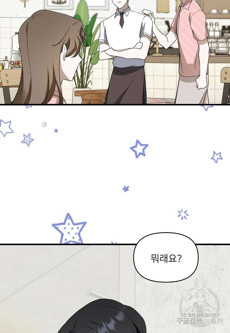나의 마지막 공주를 위하여 외전 2화 10