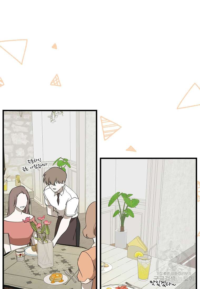 나의 마지막 공주를 위하여 외전 2화 12