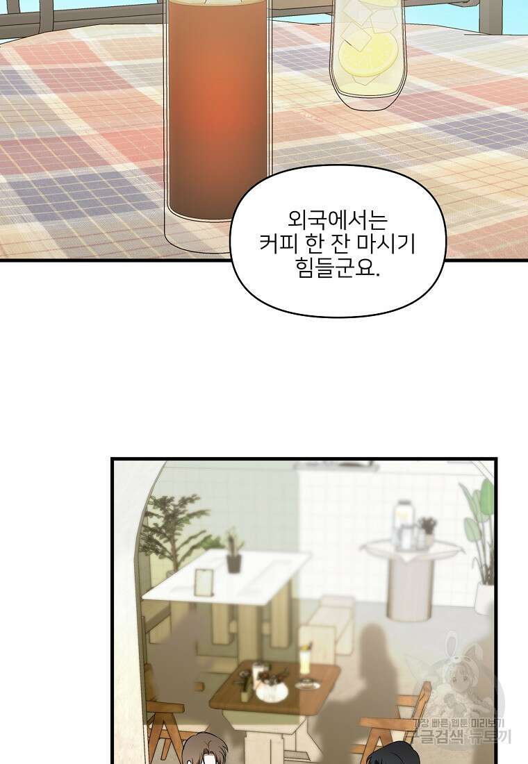 나의 마지막 공주를 위하여 외전 2화 14
