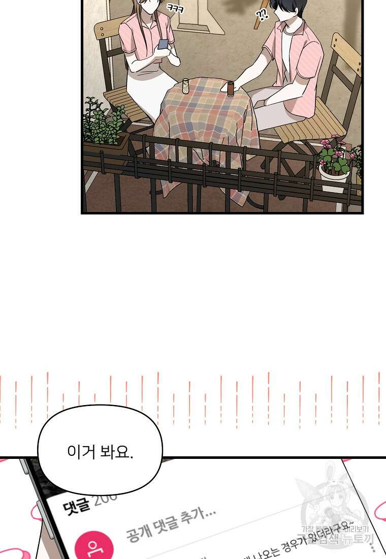 나의 마지막 공주를 위하여 외전 2화 15