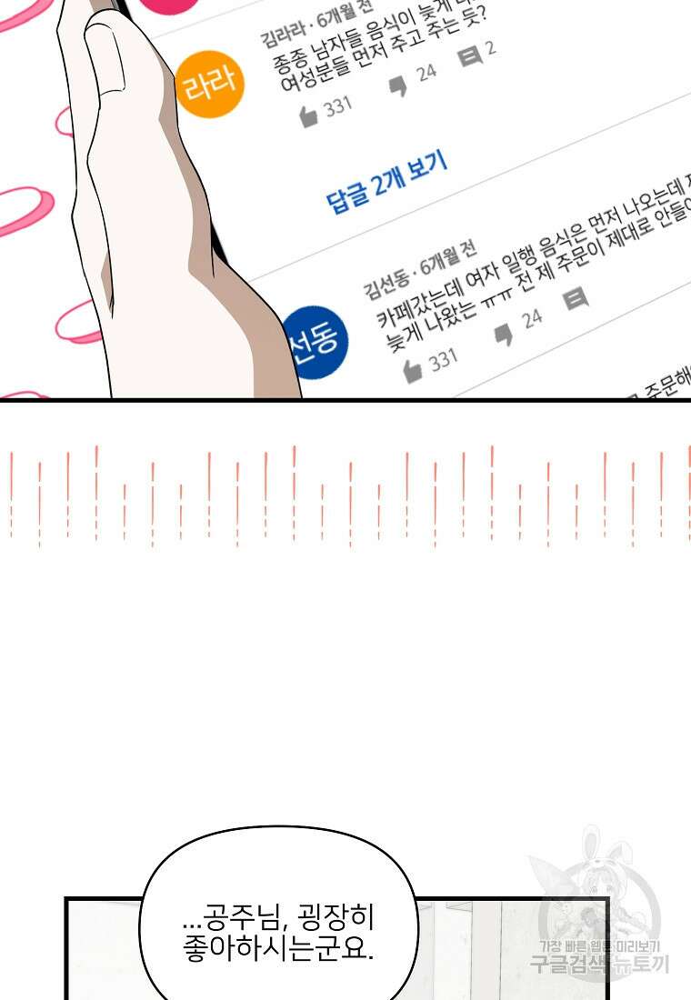 나의 마지막 공주를 위하여 외전 2화 16