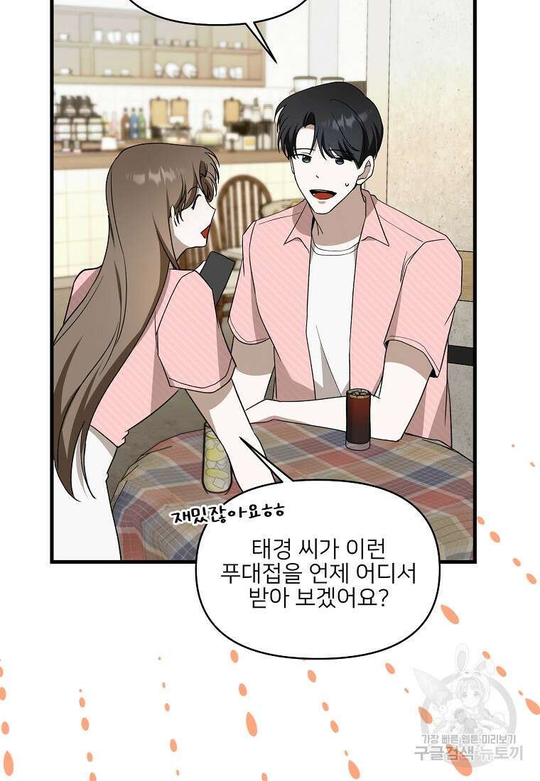 나의 마지막 공주를 위하여 외전 2화 17