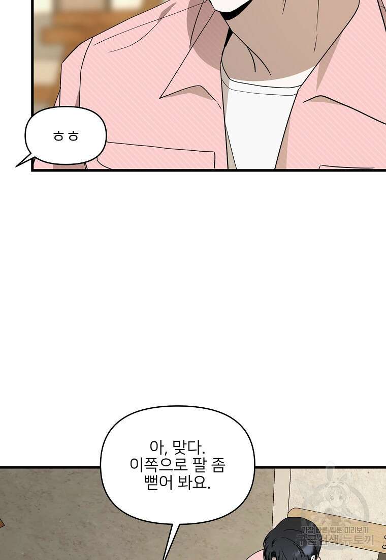 나의 마지막 공주를 위하여 외전 2화 19