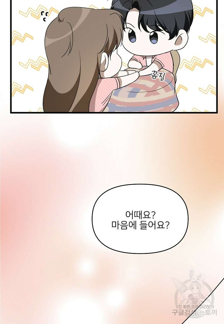 나의 마지막 공주를 위하여 외전 2화 21