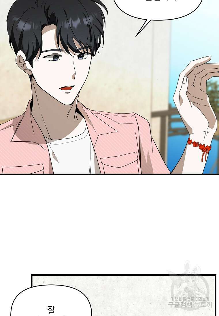 나의 마지막 공주를 위하여 외전 2화 23