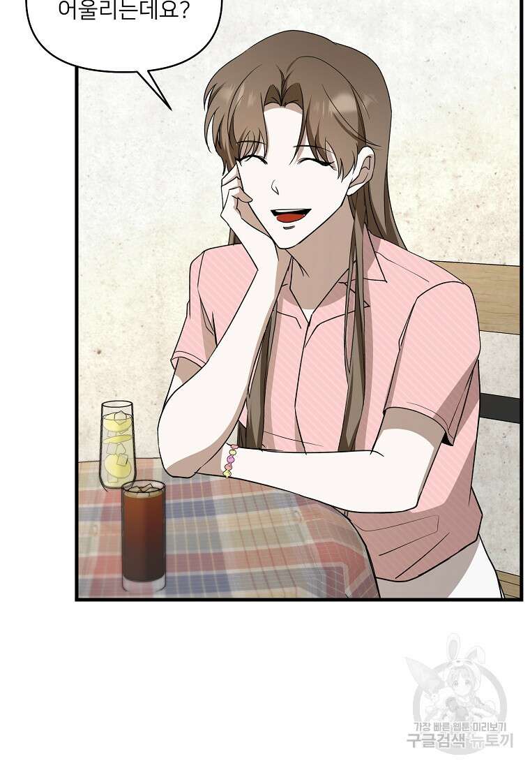 나의 마지막 공주를 위하여 외전 2화 24