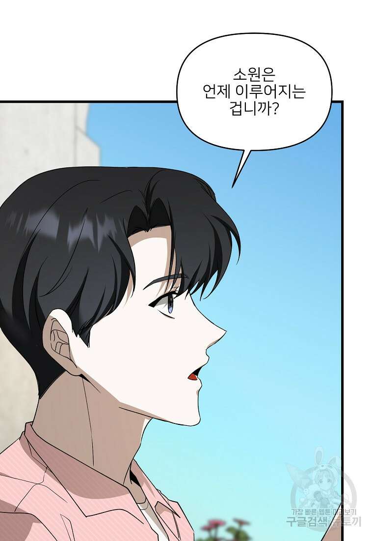 나의 마지막 공주를 위하여 외전 2화 25
