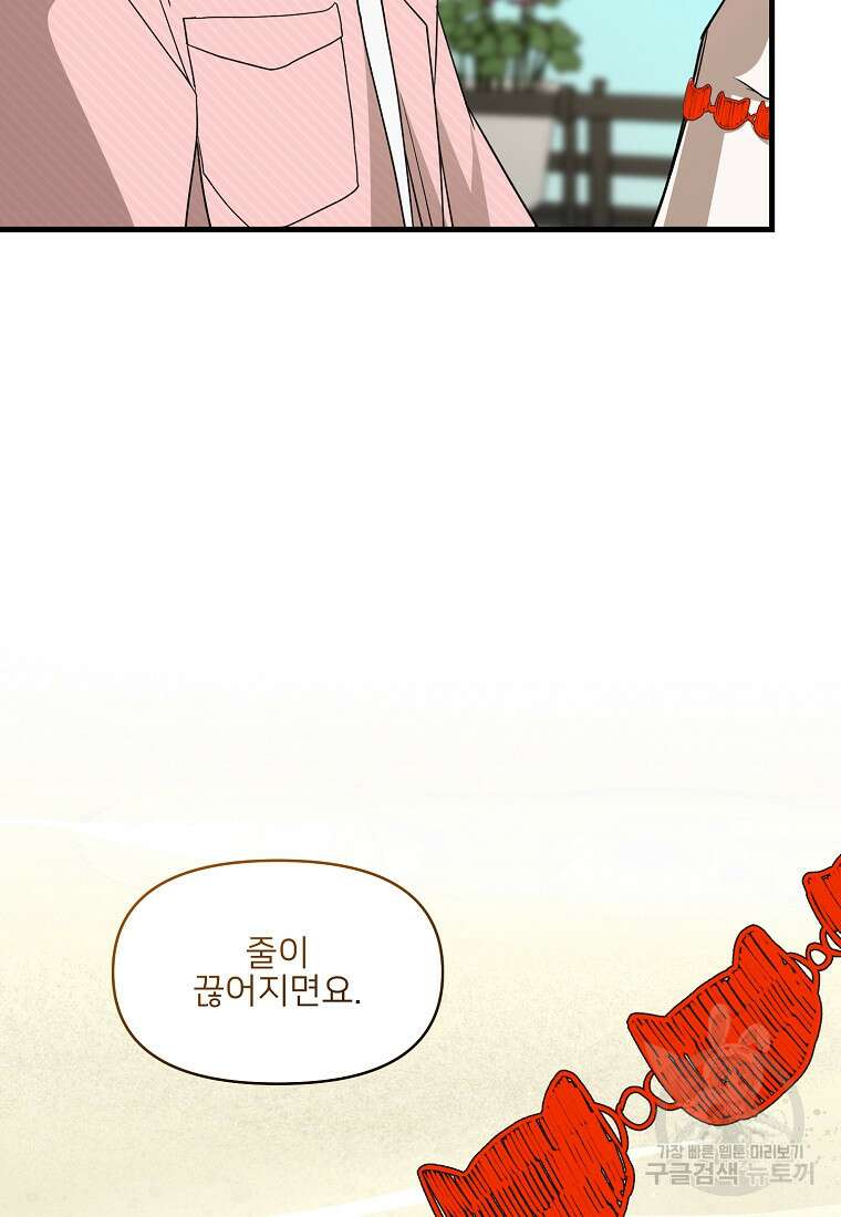 나의 마지막 공주를 위하여 외전 2화 26