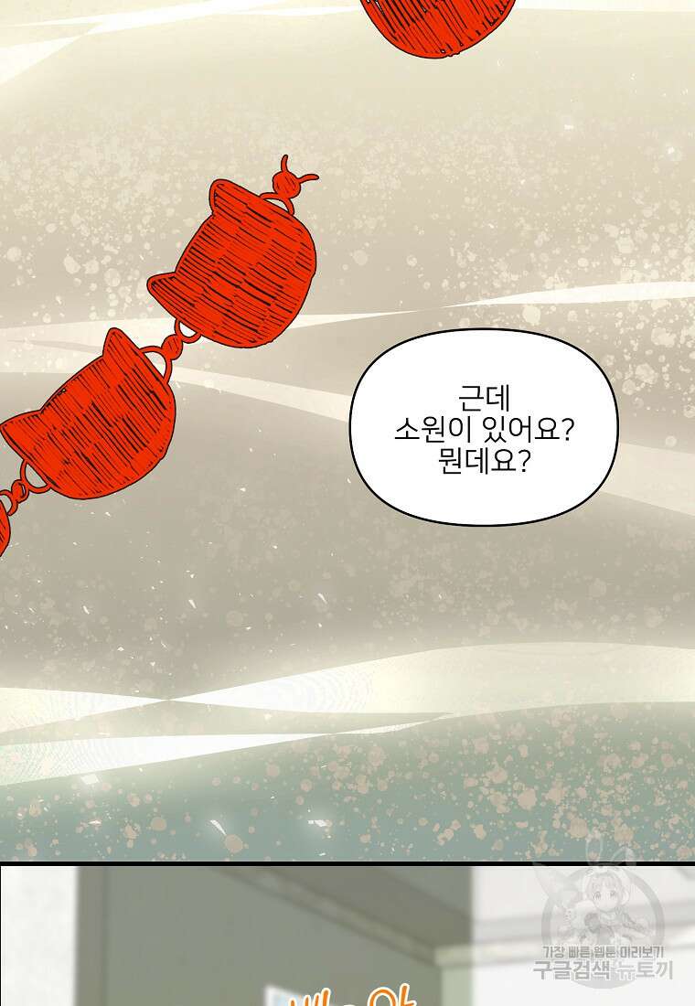 나의 마지막 공주를 위하여 외전 2화 27