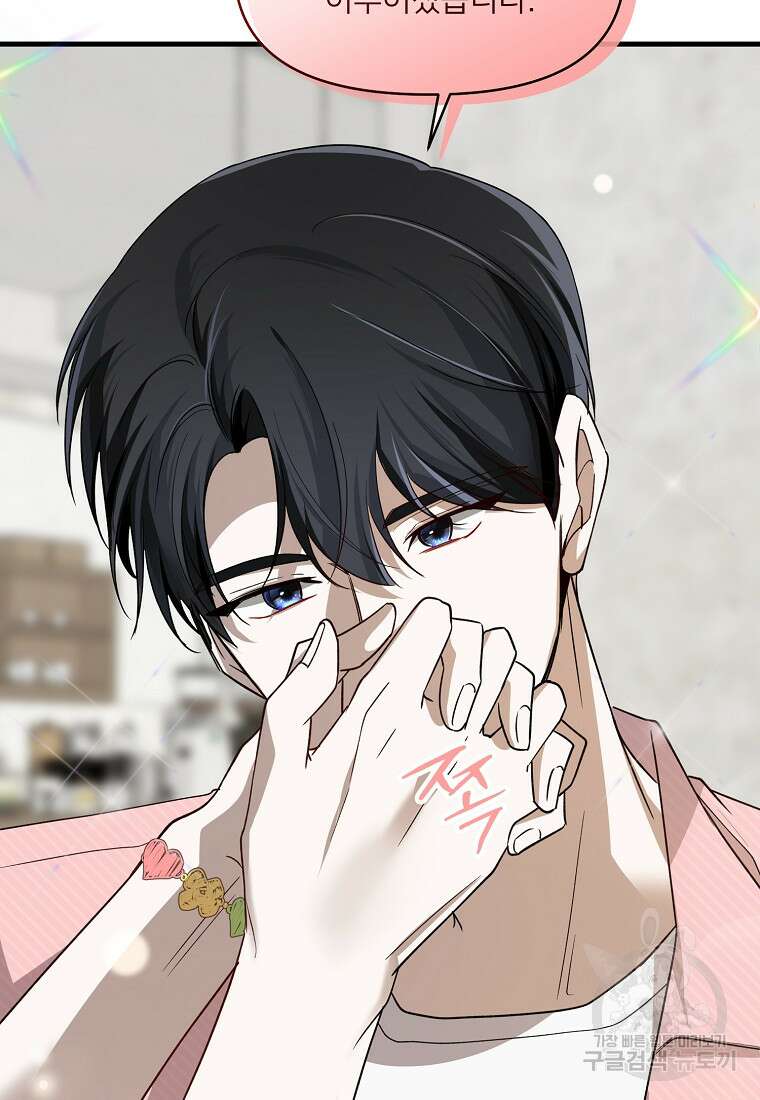 나의 마지막 공주를 위하여 외전 2화 30