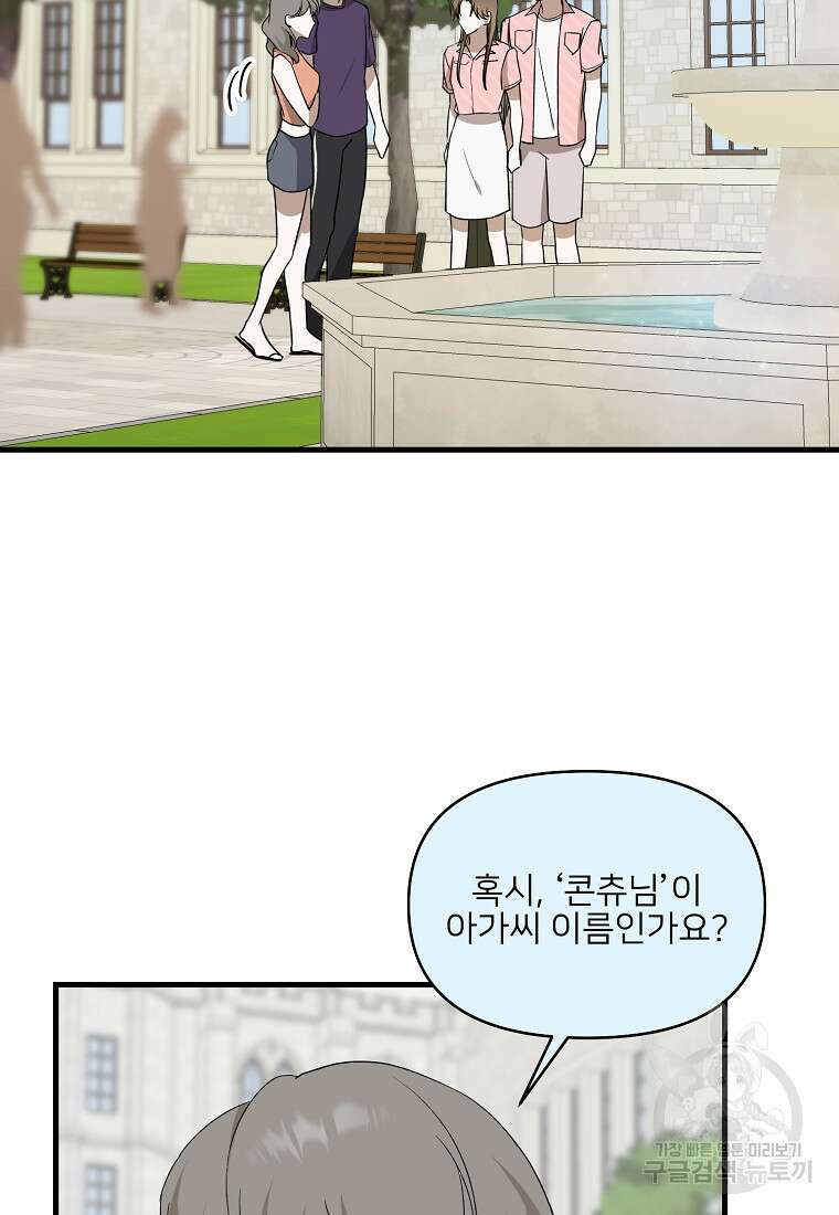 나의 마지막 공주를 위하여 외전 2화 37