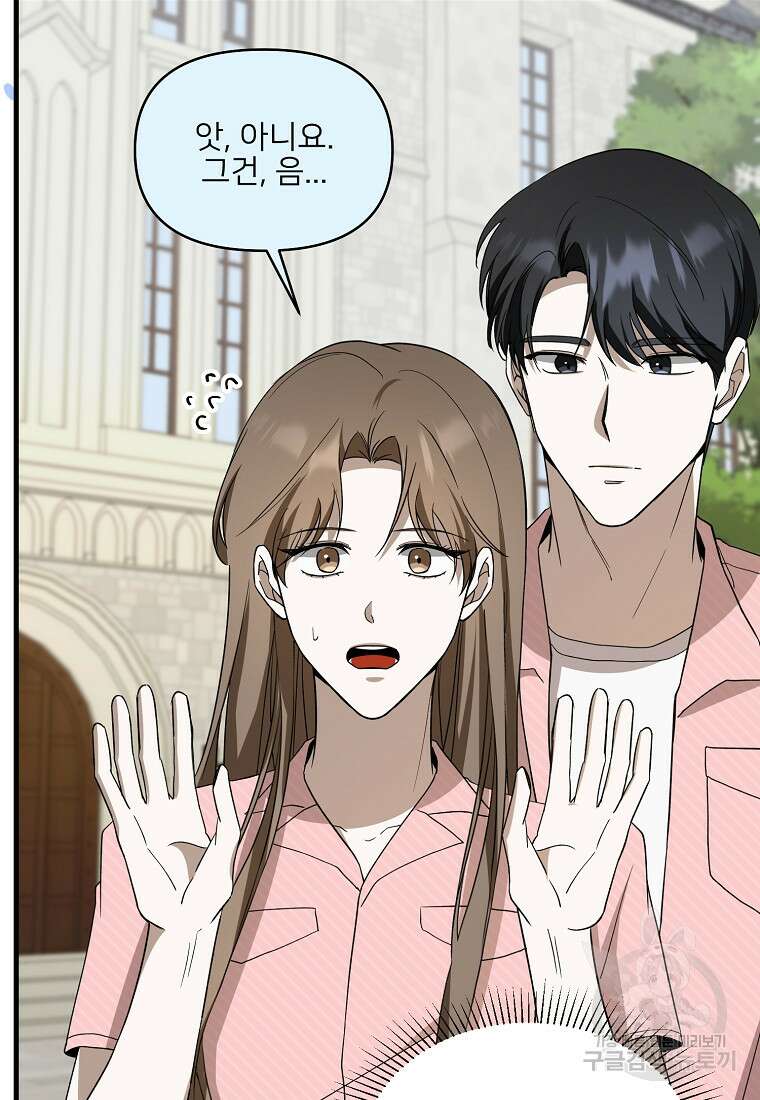나의 마지막 공주를 위하여 외전 2화 39
