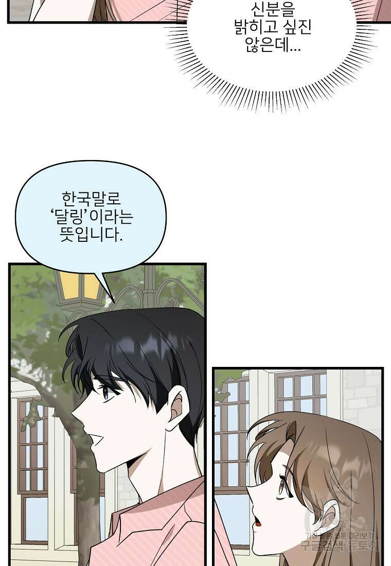 나의 마지막 공주를 위하여 외전 2화 40