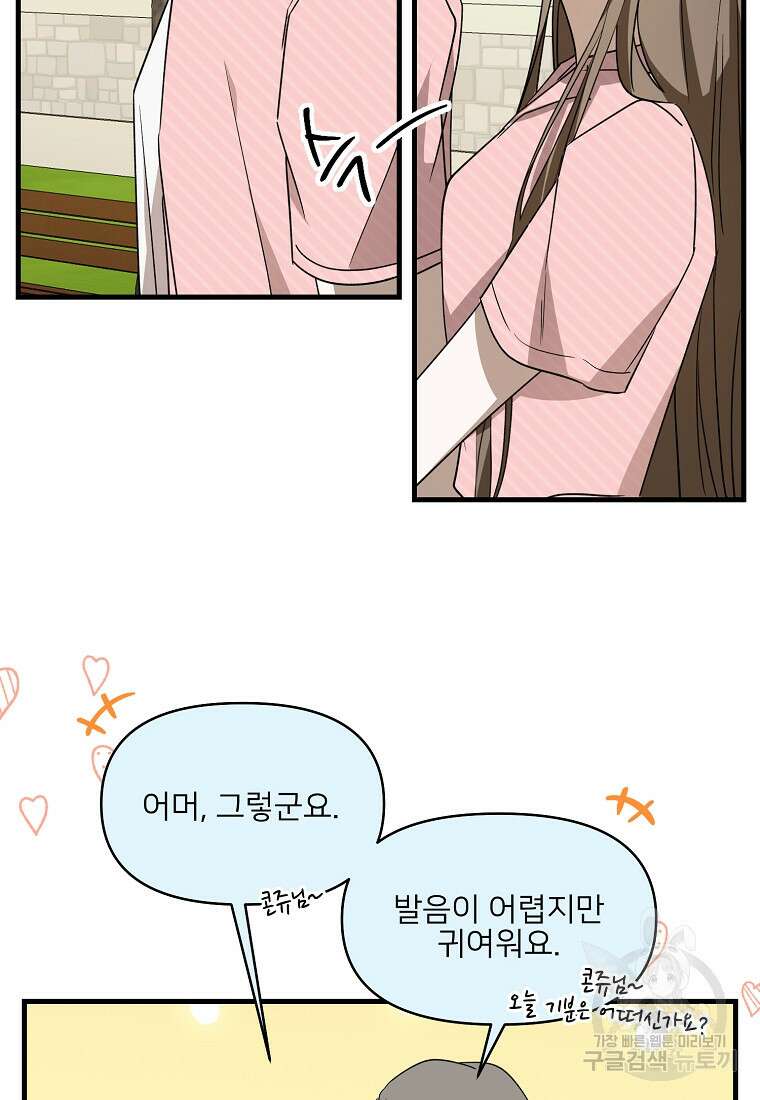 나의 마지막 공주를 위하여 외전 2화 41