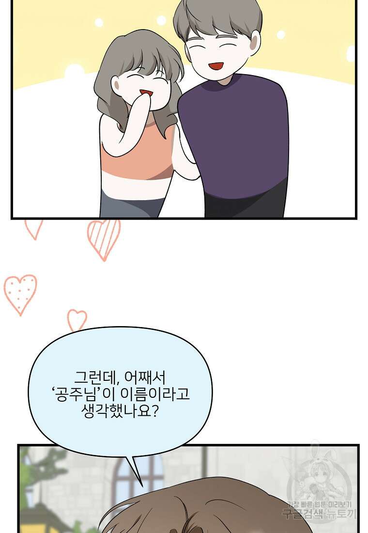 나의 마지막 공주를 위하여 외전 2화 42