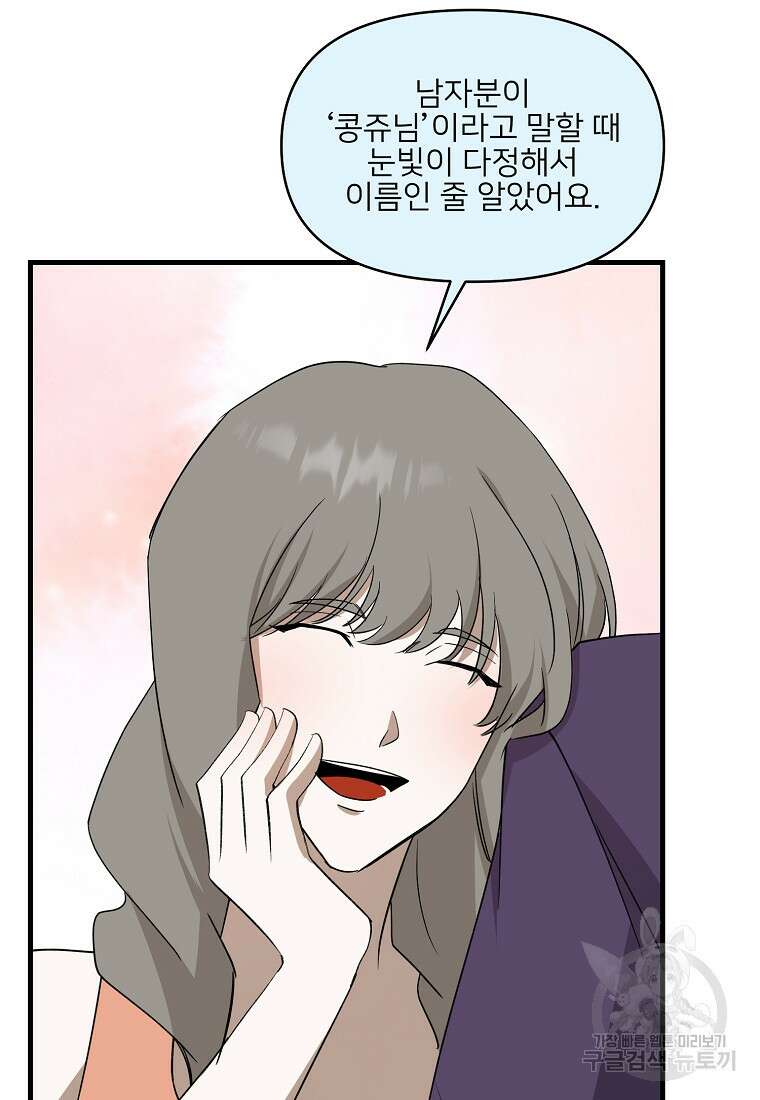 나의 마지막 공주를 위하여 외전 2화 44