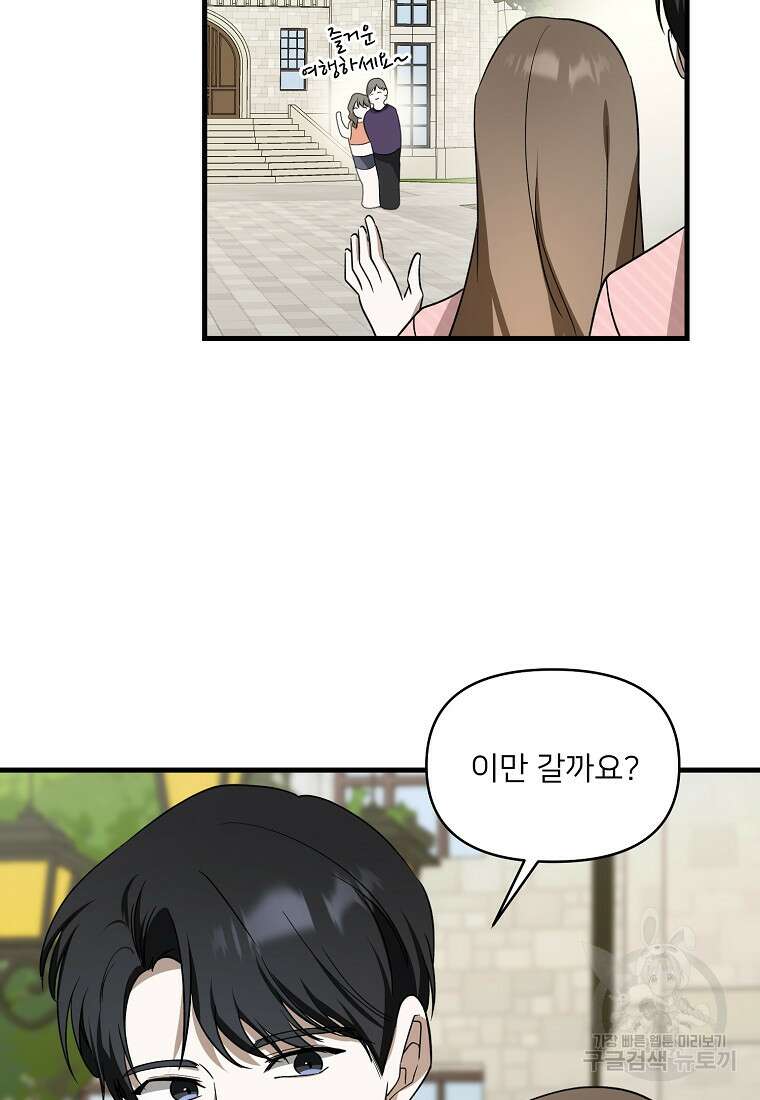 나의 마지막 공주를 위하여 외전 2화 46