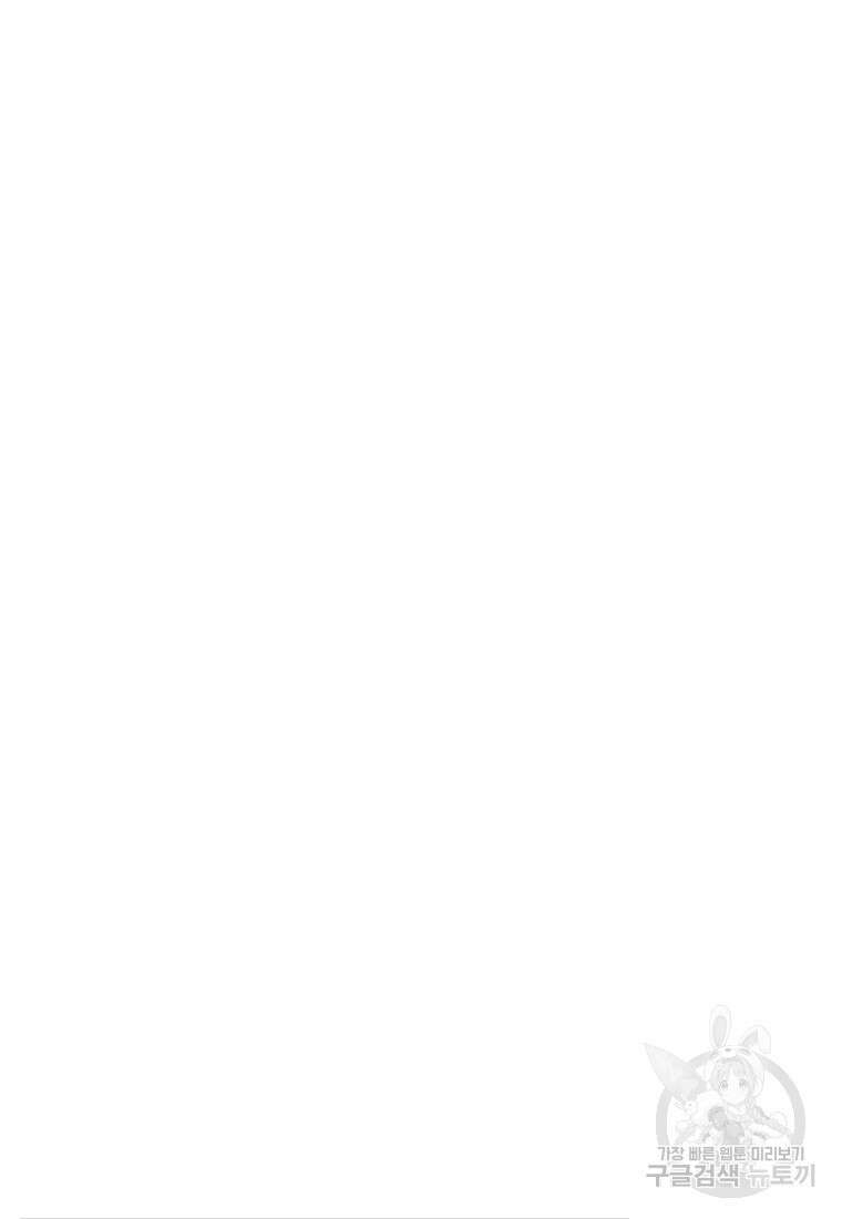 나의 마지막 공주를 위하여 외전 2화 49