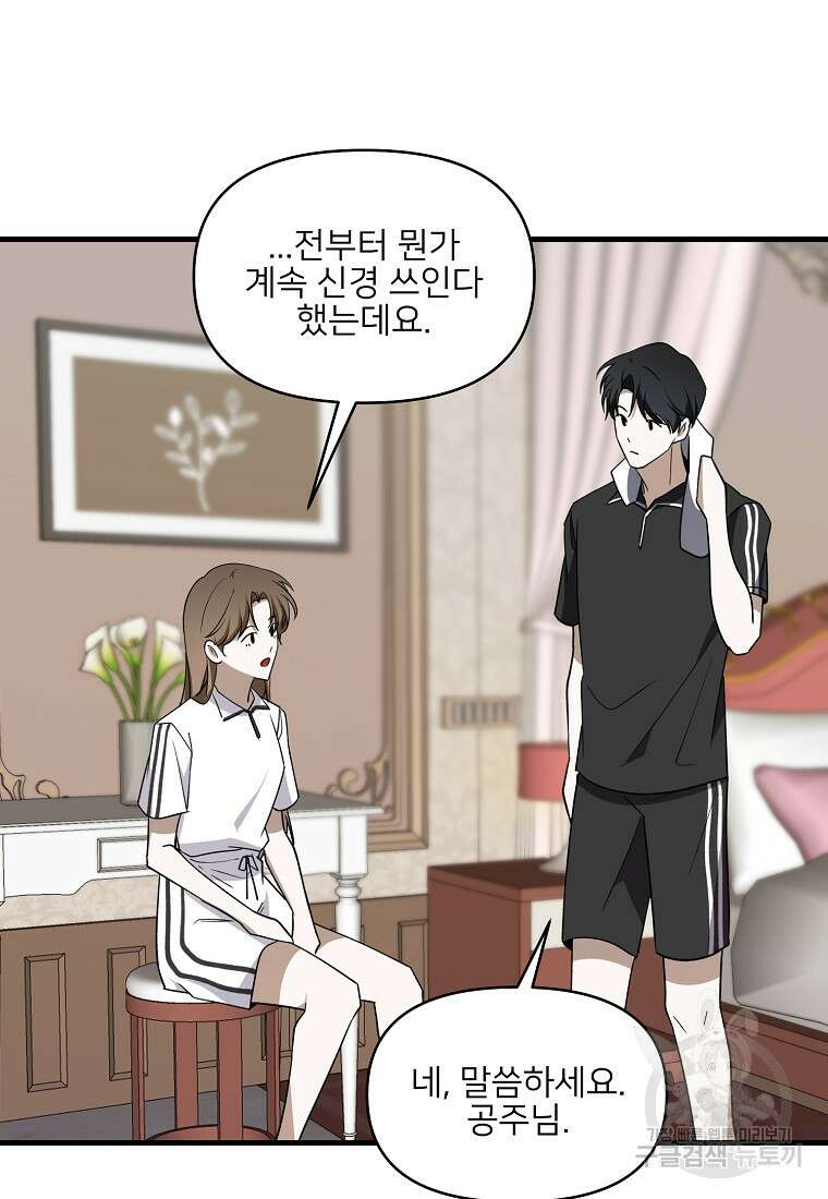 나의 마지막 공주를 위하여 외전 2화 51