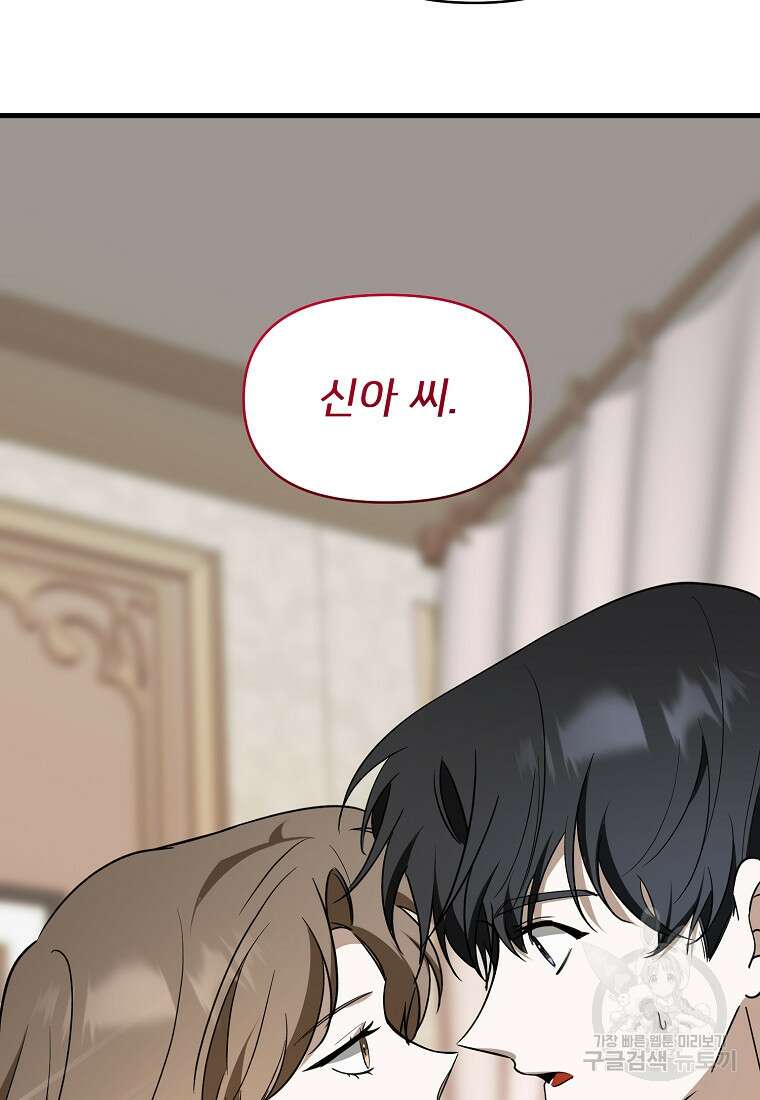 나의 마지막 공주를 위하여 외전 2화 52