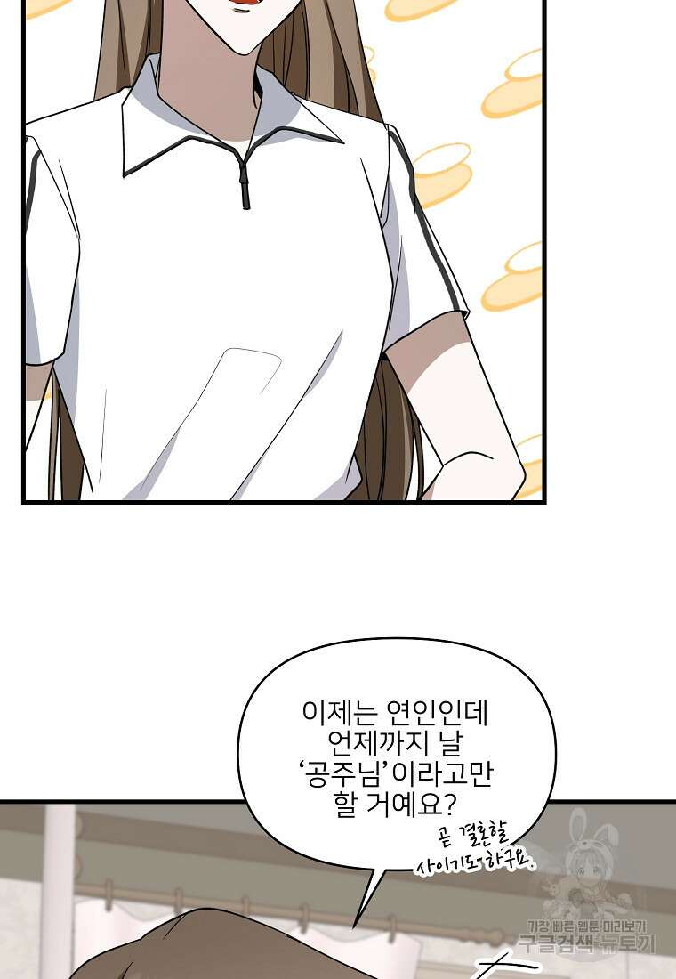 나의 마지막 공주를 위하여 외전 2화 55
