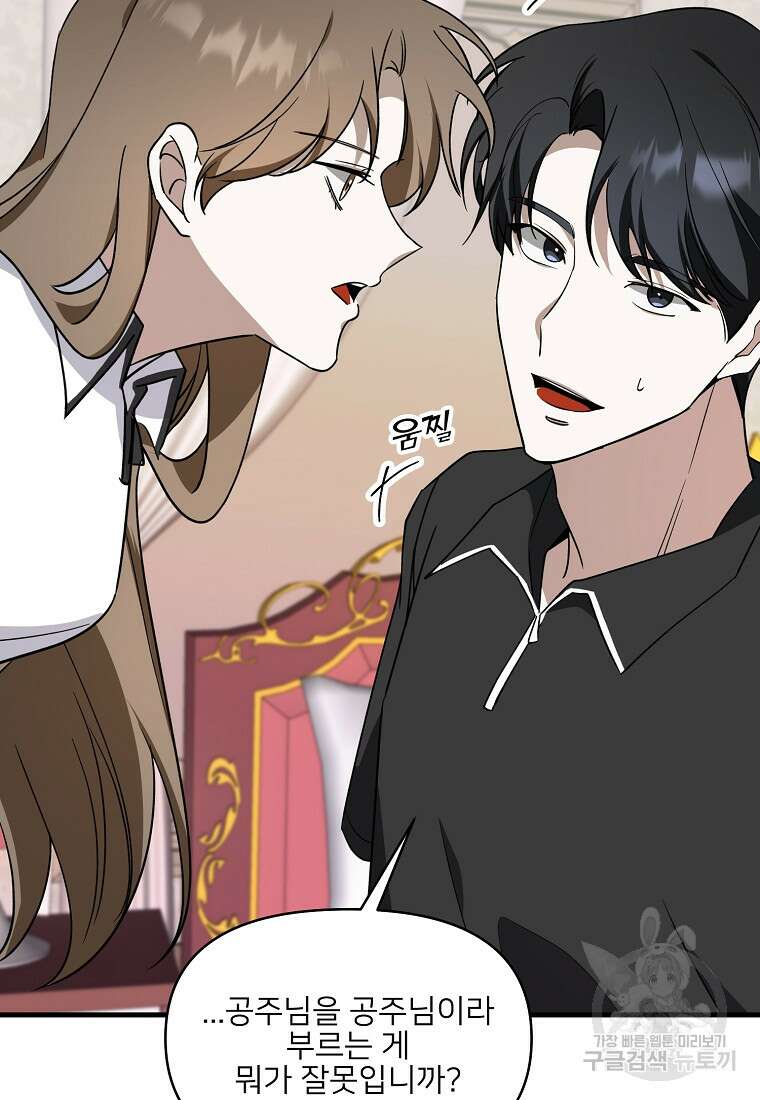 나의 마지막 공주를 위하여 외전 2화 56