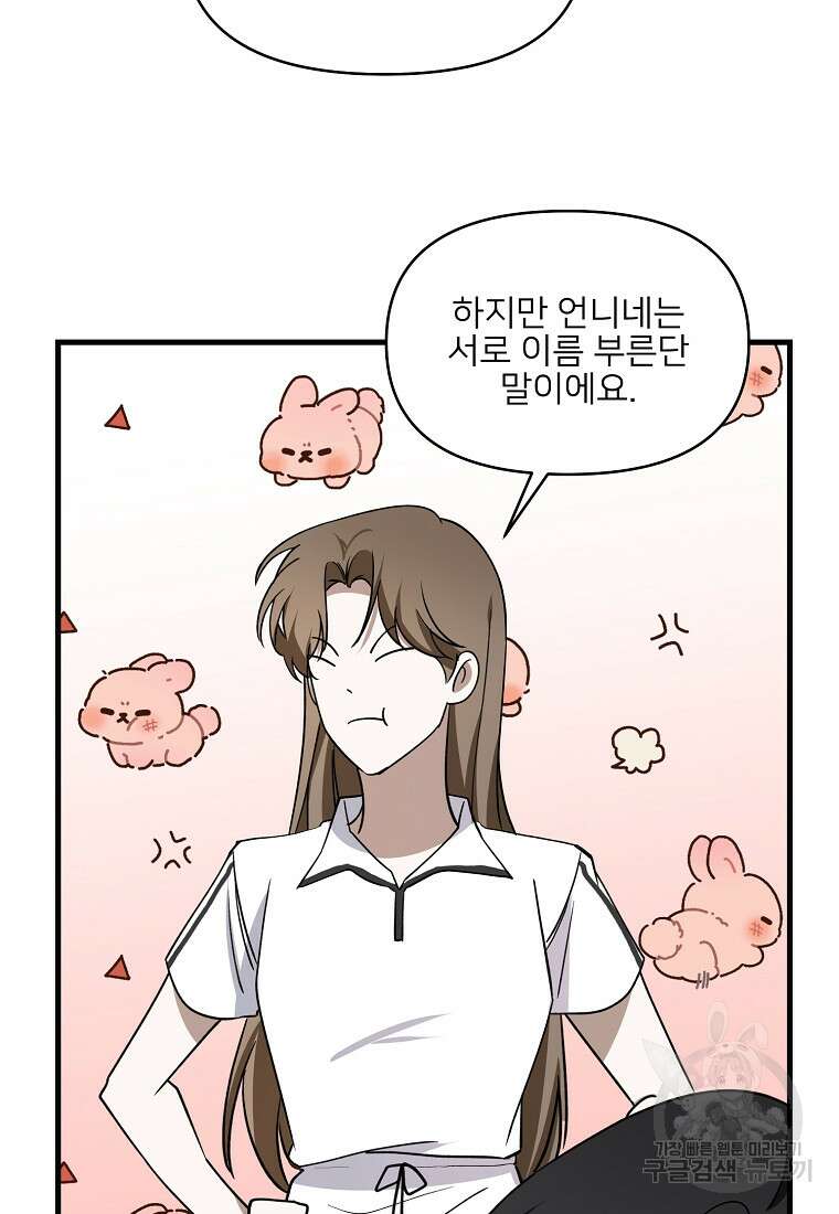 나의 마지막 공주를 위하여 외전 2화 57