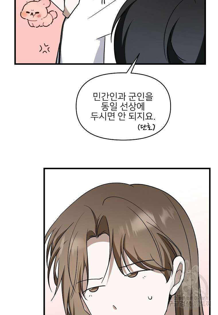 나의 마지막 공주를 위하여 외전 2화 58