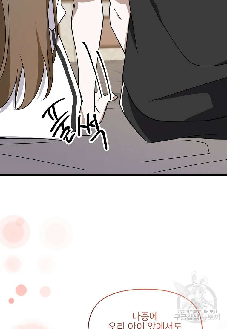 나의 마지막 공주를 위하여 외전 2화 60