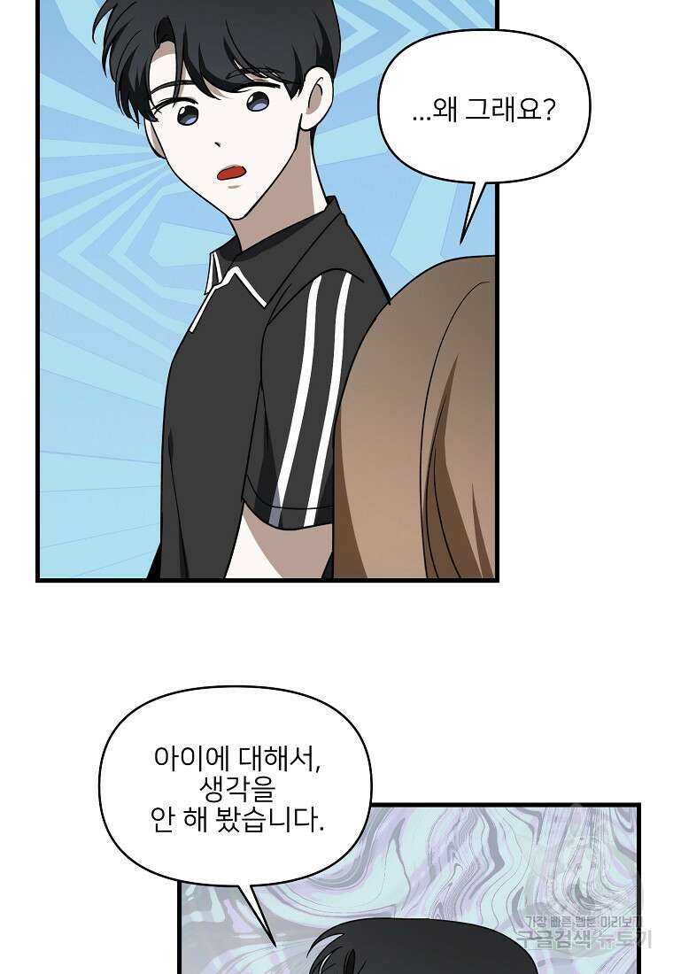 나의 마지막 공주를 위하여 외전 2화 63