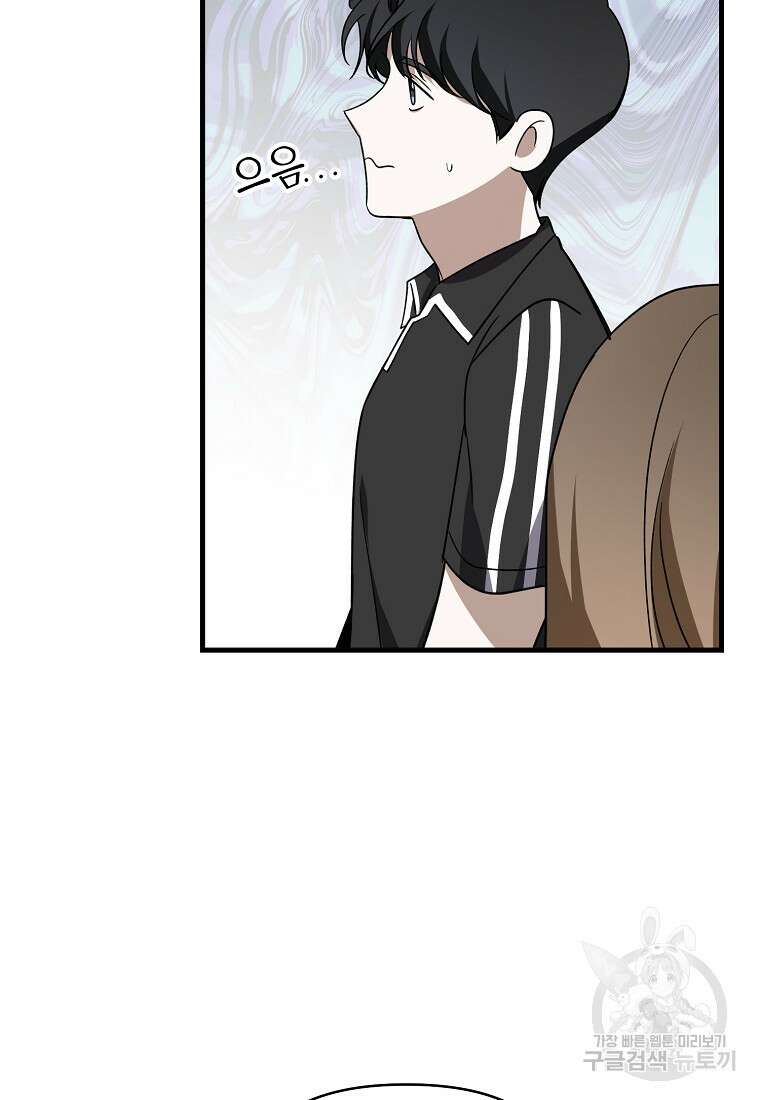 나의 마지막 공주를 위하여 외전 2화 64