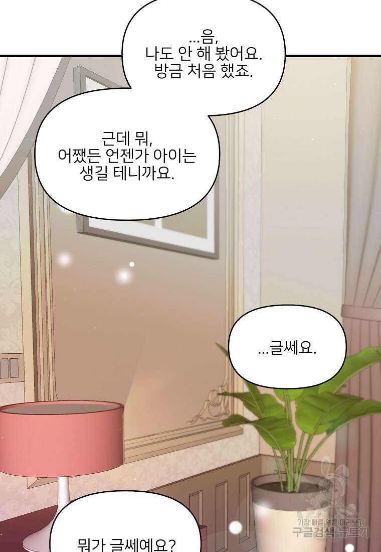 나의 마지막 공주를 위하여 외전 2화 65