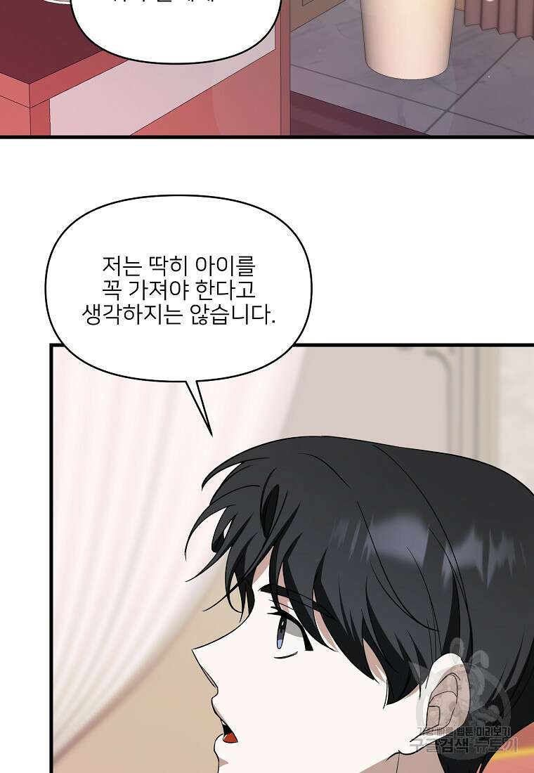 나의 마지막 공주를 위하여 외전 2화 66
