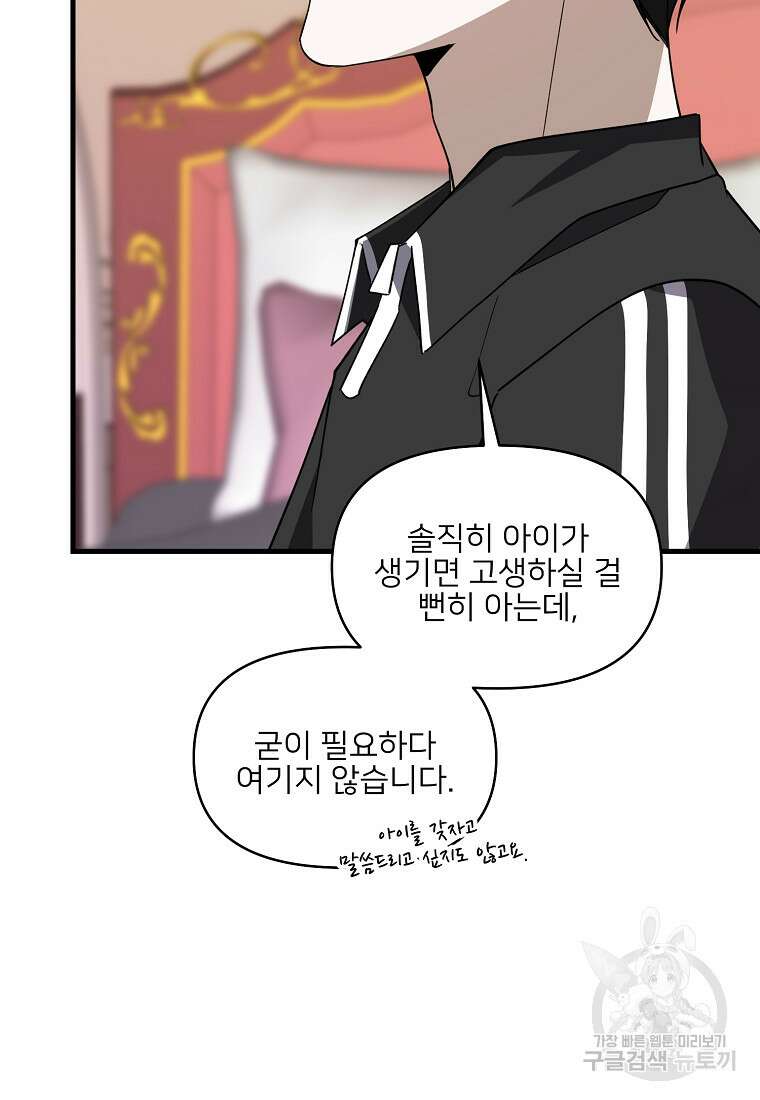 나의 마지막 공주를 위하여 외전 2화 67