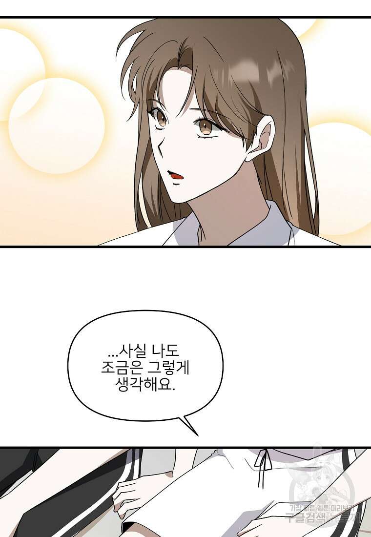 나의 마지막 공주를 위하여 외전 2화 68
